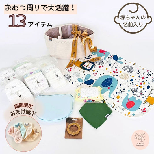 おむつ ストッカー パピマミオールスターズ A 名入れ 刺繍 名前入り