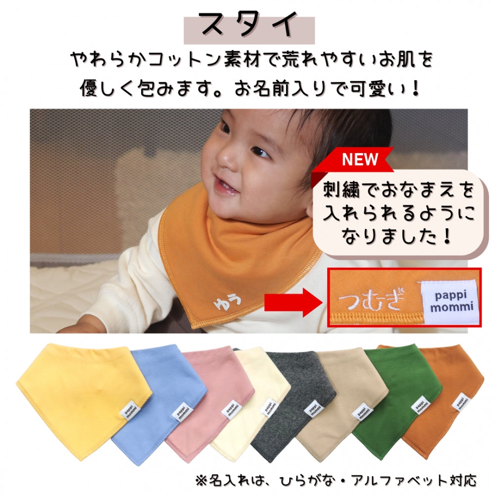 おむつ ストッカー パピマミオールスターズ A 名入れ 刺繍 名前入り