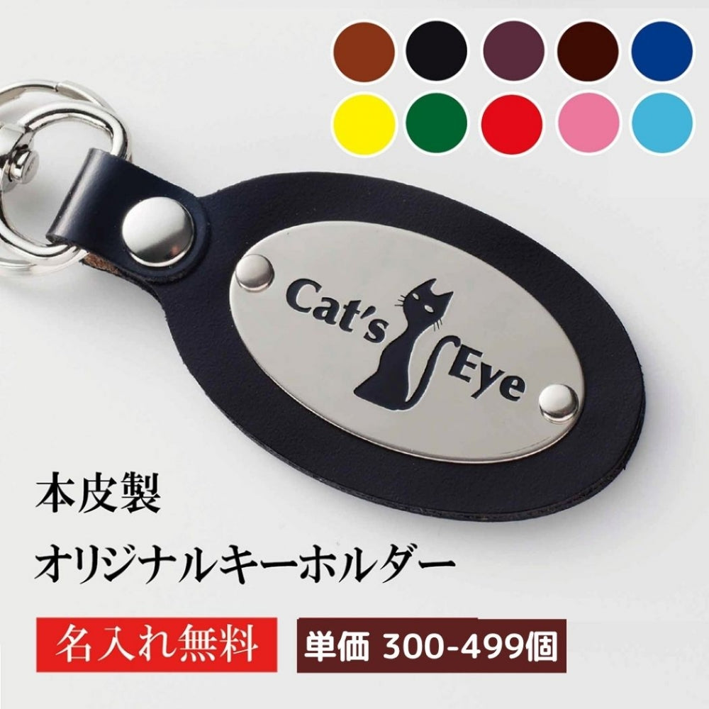 キーホルダー 名入れ 50個より受注 オリジナル キーホルダー ナスカン付き 牛革シルバープレート ストラップ型 片面1枚革使用