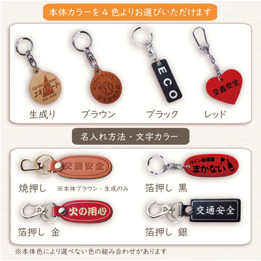 オリジナル キーホルダー 牛革 ストラップ型 片面1枚革使用