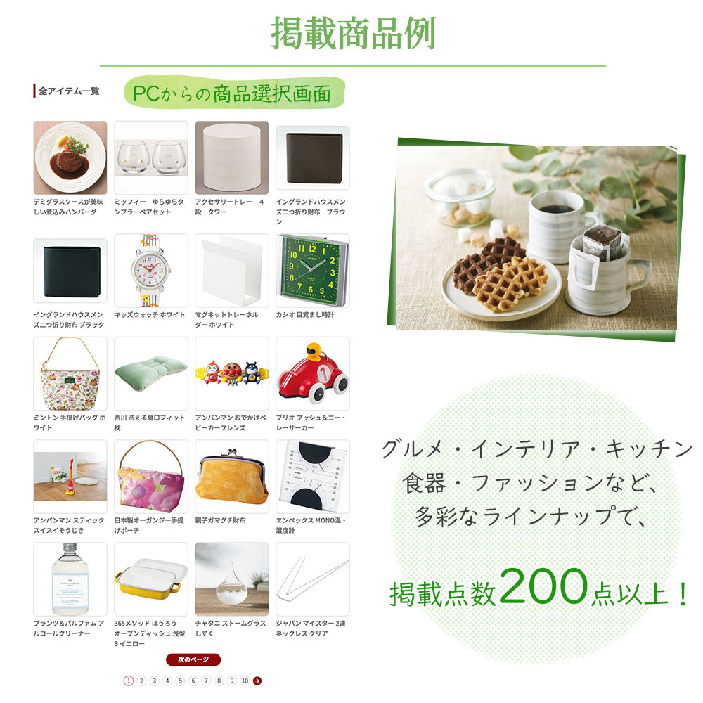 選べる ソーシャルギフト カタログギフト ASコース