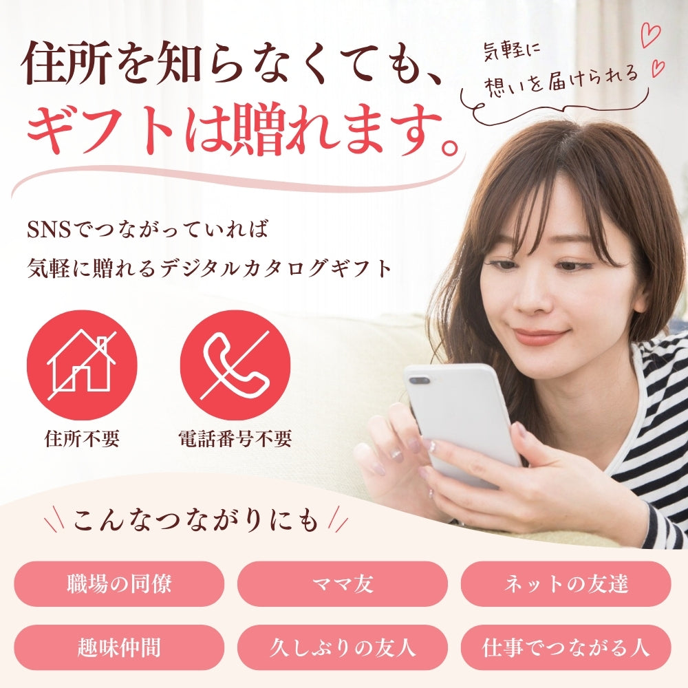 選べる ソーシャルギフト カタログギフト CSコース