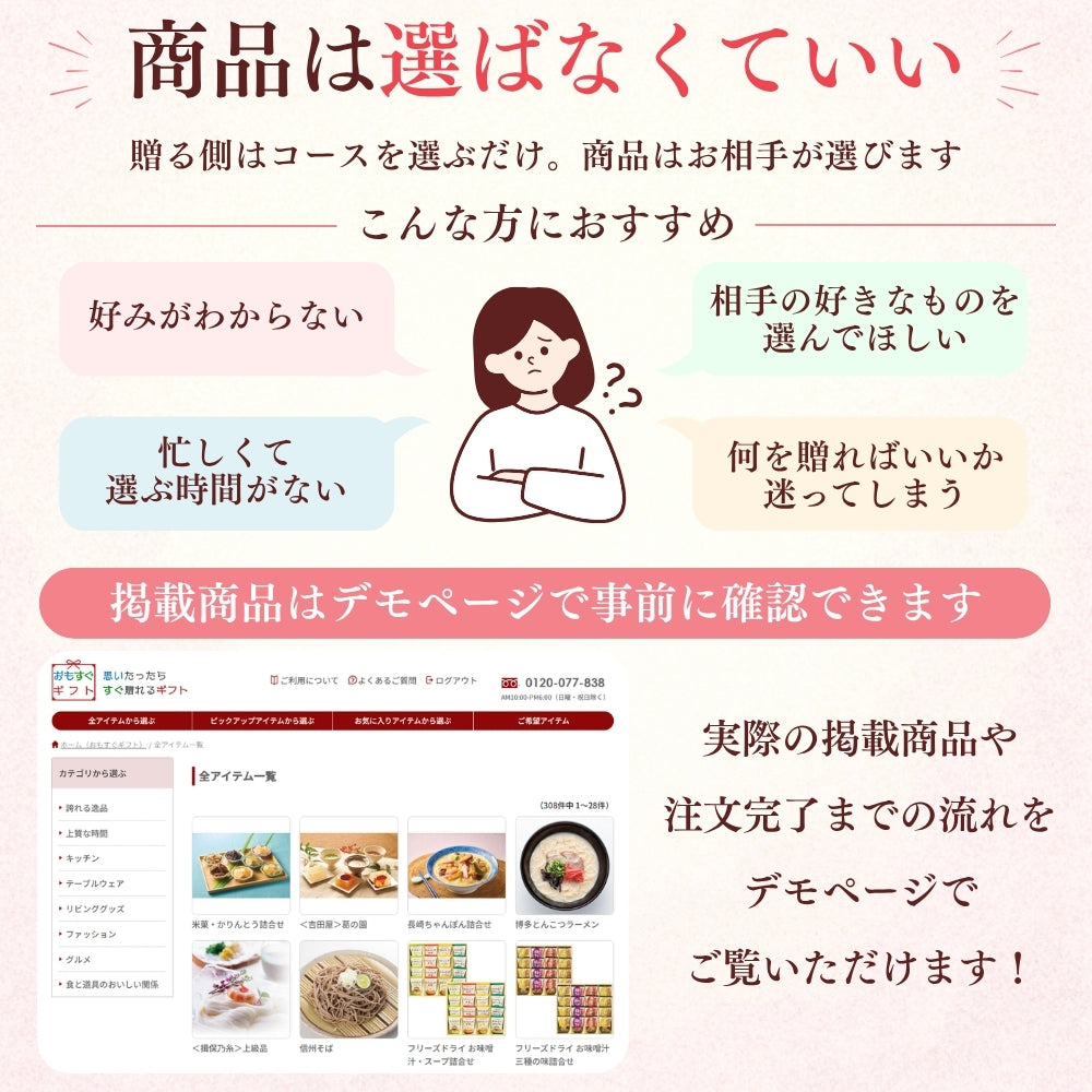 選べる ソーシャルギフト カタログギフト DSコース