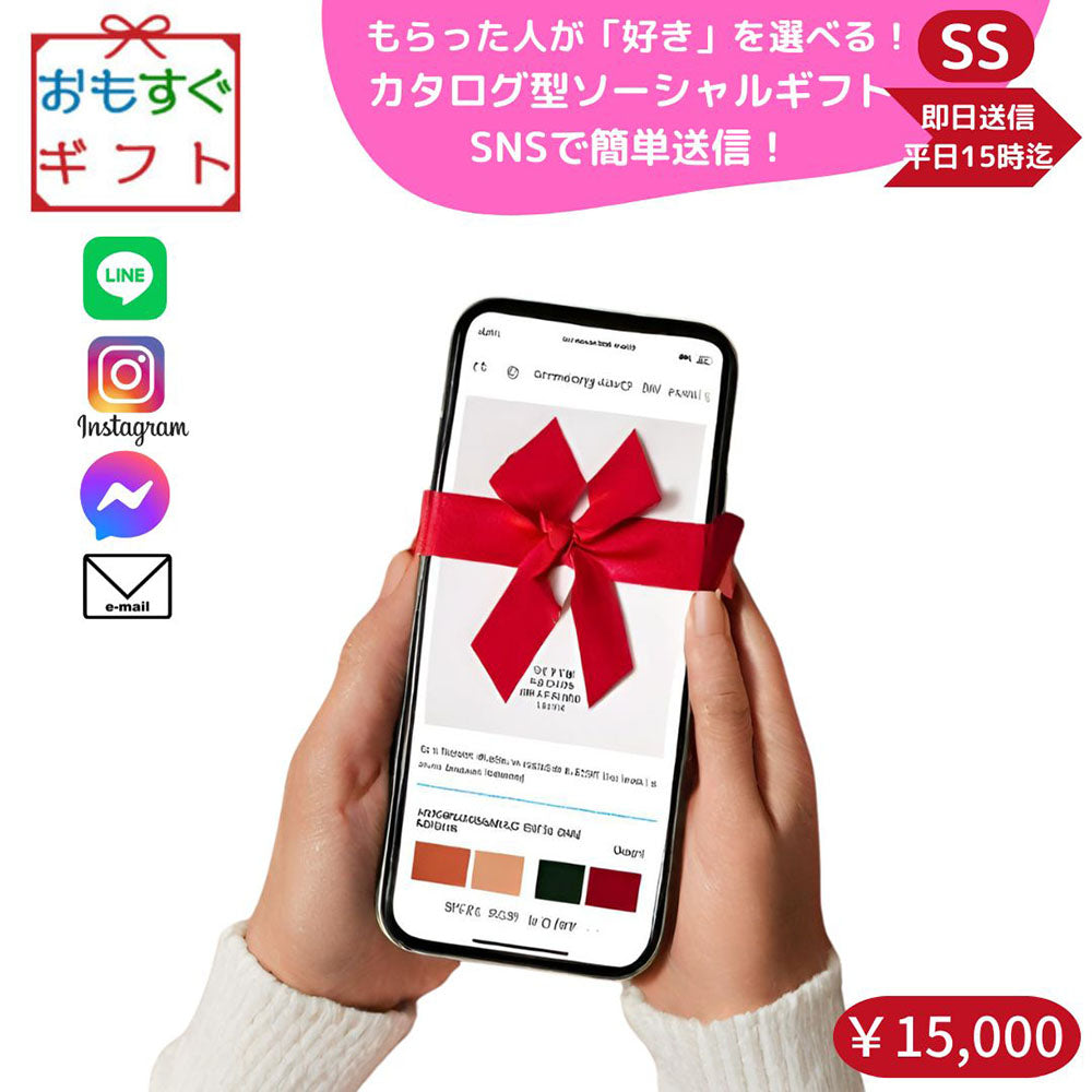 選べる ソーシャルギフト カタログギフト SSコース