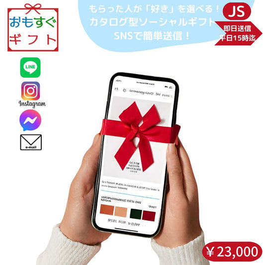 選べる ソーシャルギフト カタログギフト JSコース
