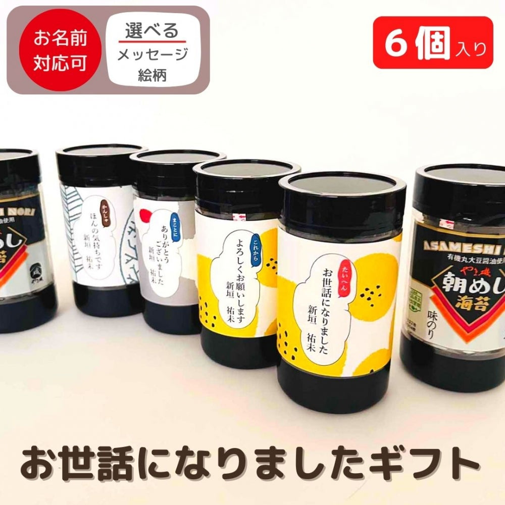 味付け海苔 やま磯 朝めしカップ海苔 ギフト 6本詰