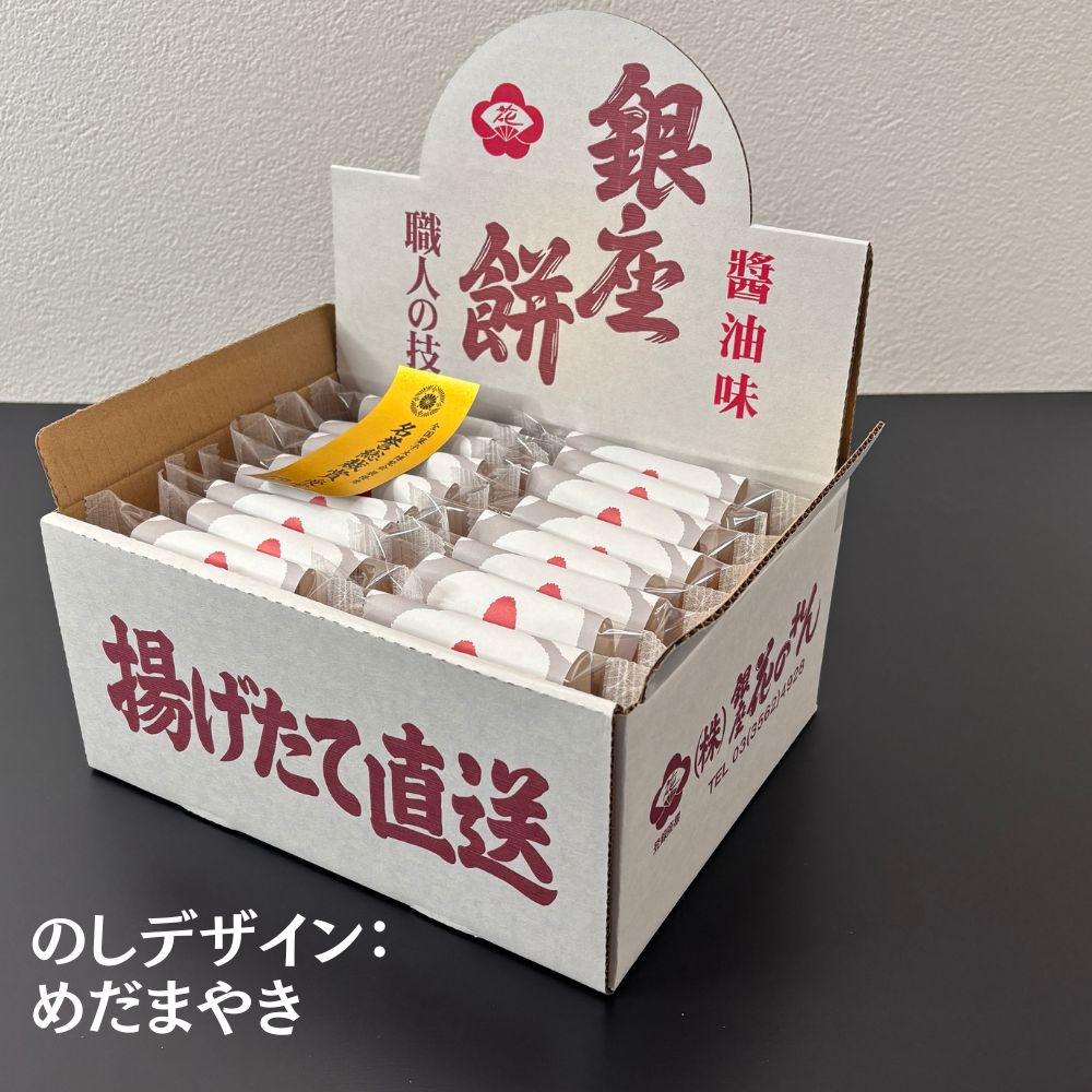 せんべい・米菓 揚げせんべい 銀座 花のれん 銀座餅 16個入り