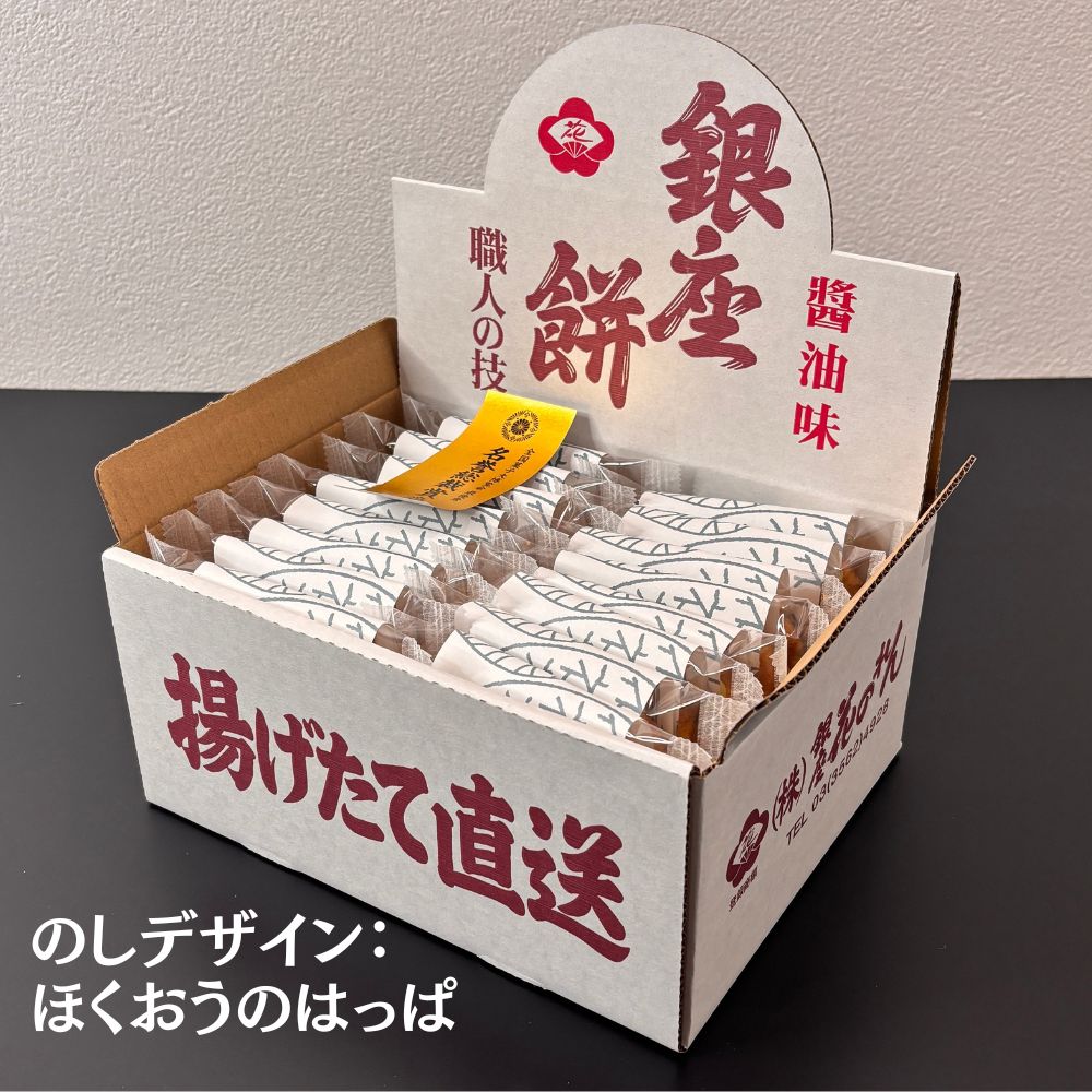 せんべい・米菓 揚げせんべい 銀座 花のれん 銀座餅 16個入り