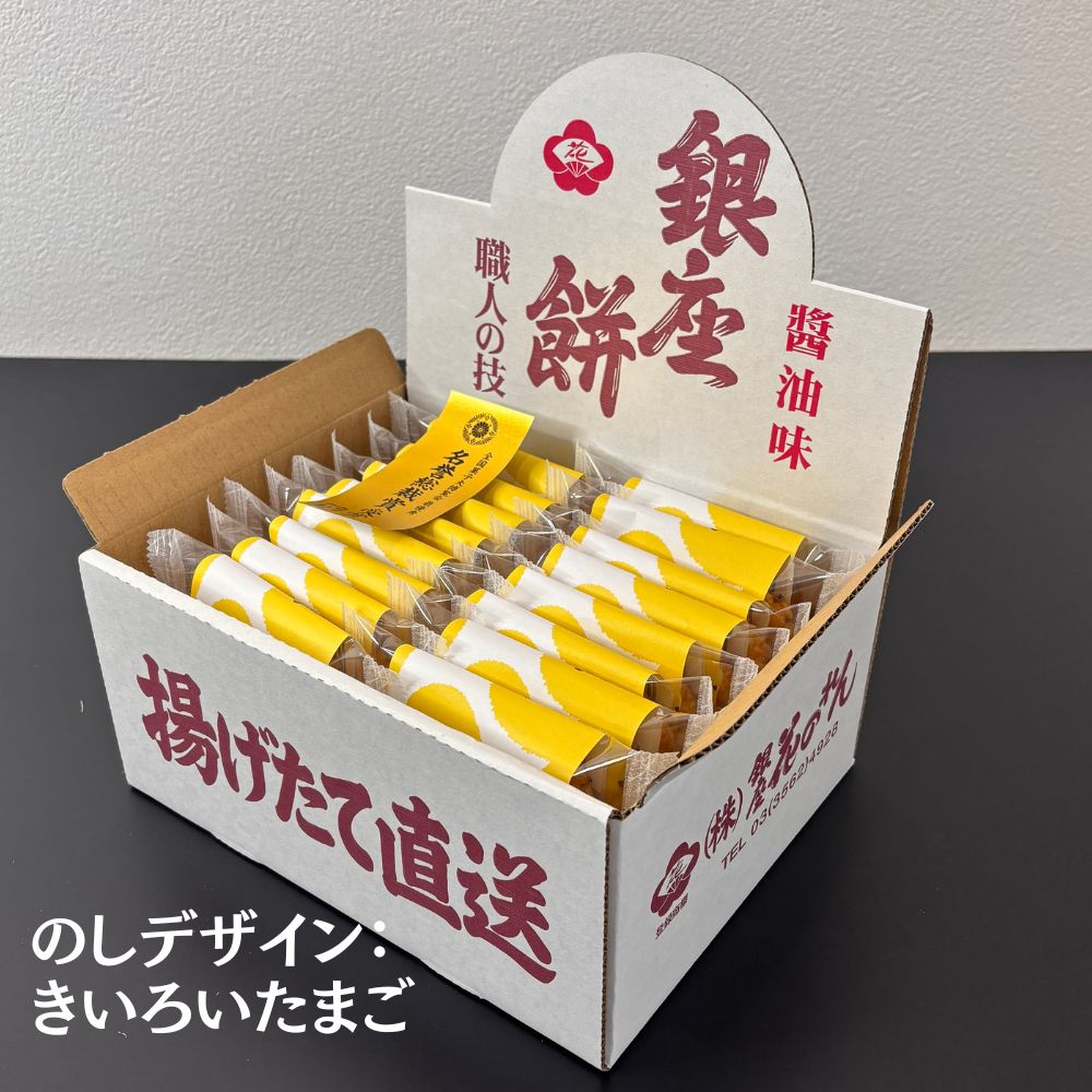 せんべい・米菓 揚げせんべい 銀座 花のれん 銀座餅 16個入り