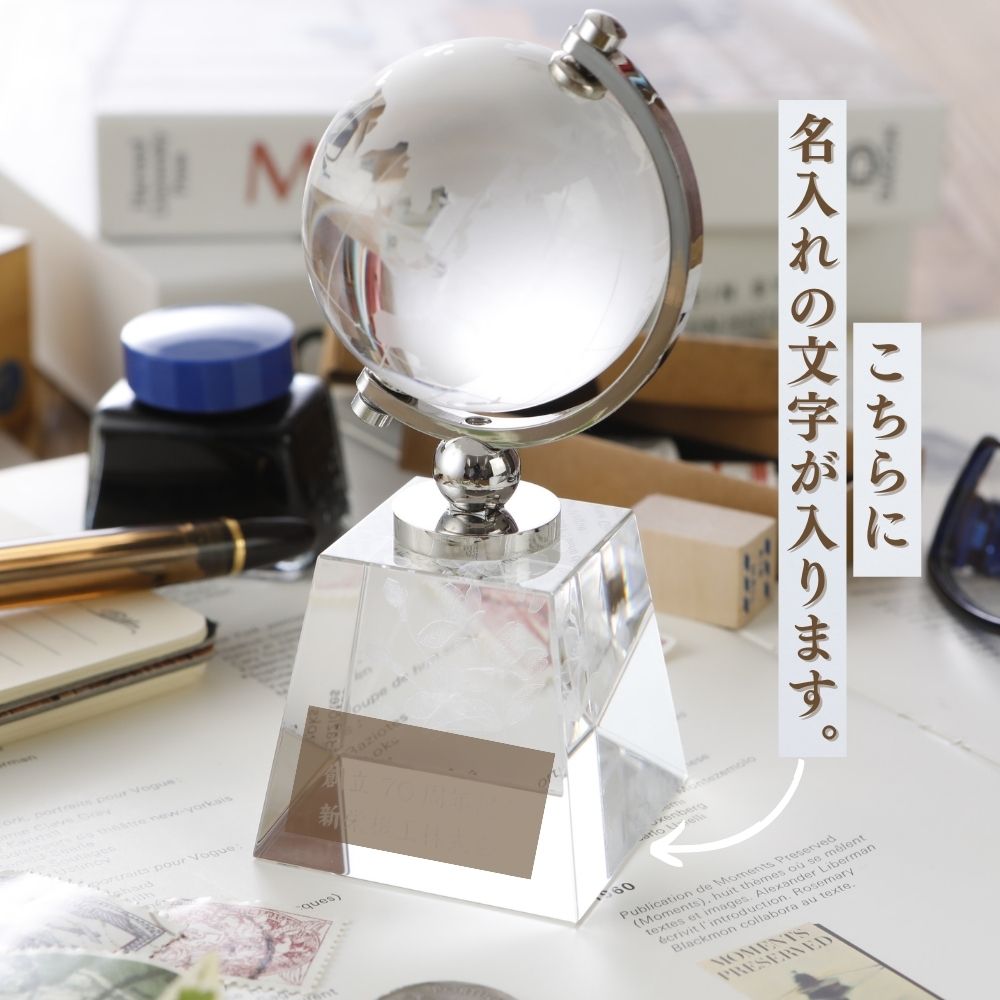 [ 名入れ無料 ] クリスタル地球儀　クリア（小） 金属アーム付き 【受注生産品 30個以上 納期：40-50日】