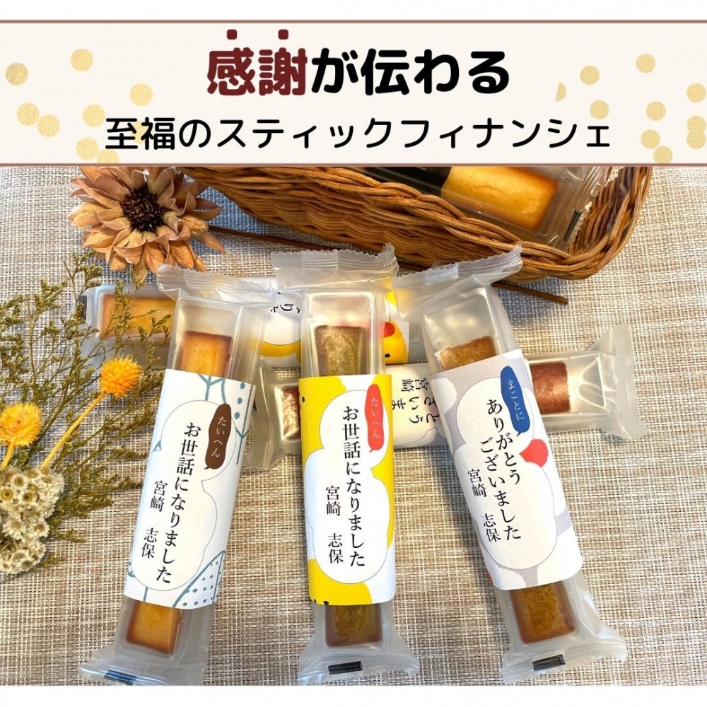 焼き菓子 スティック フィナンシェ ケーキ 6個入り