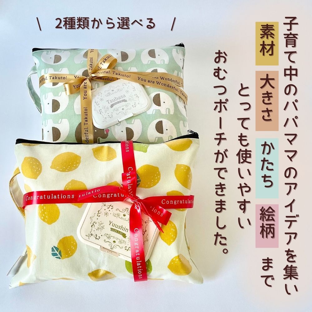 おむつケーキ おむつポーチ ナッピーバッグ