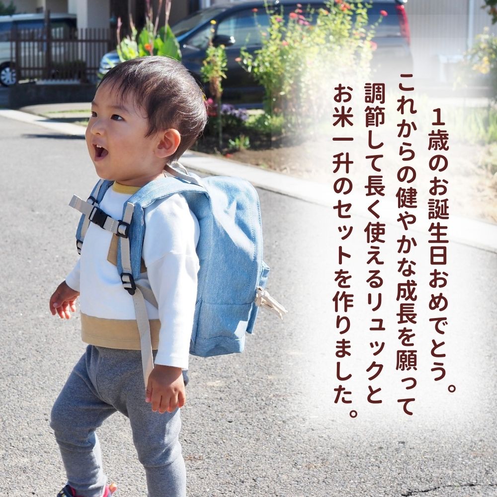 パピマミ ベビー ベビーリュック 刺しゅう入り1歳 誕生日 プレゼント 2025年産 新米入荷 一升米 ベビーリュック 名前入り 名入れ ファーストリュック お米1.5kg 風呂敷包み 成長祝い 男の子 女の子 ギフト （うるち米）