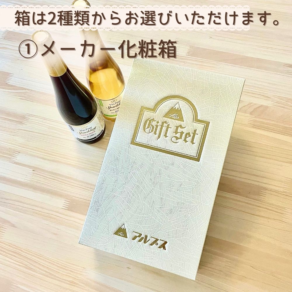 ワインテイスト飲料 ヴァンフリースパークリング 白 & 赤　500ml ペア ( 紙箱 ）