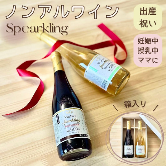 ワインテイスト飲料 ヴァンフリースパークリング 白 & 赤　500ml ペア ( 紙箱 ）