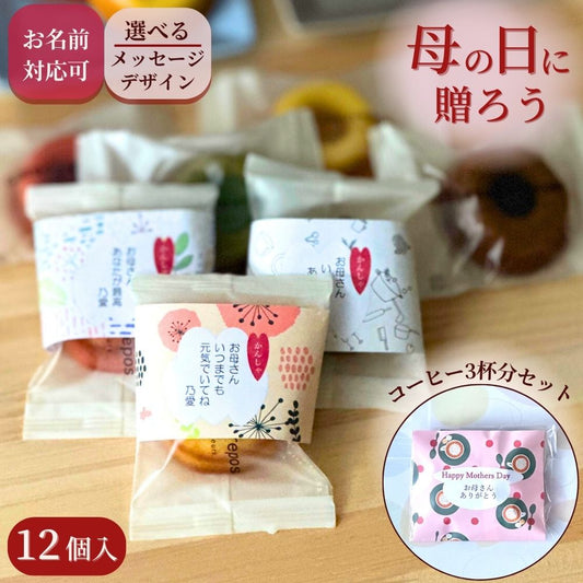 洋菓子 ガトープルポ ドーナツ型 フィナンシェ 12個入り + AGFドリップコーヒー×３袋