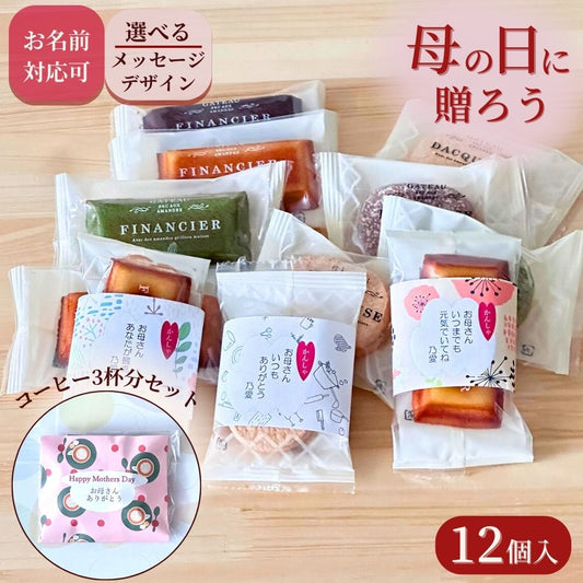 洋菓子 ガトーセレクション フィナンシェ + ダックワーズ 12個入り + AGFドリップコーヒー×３袋