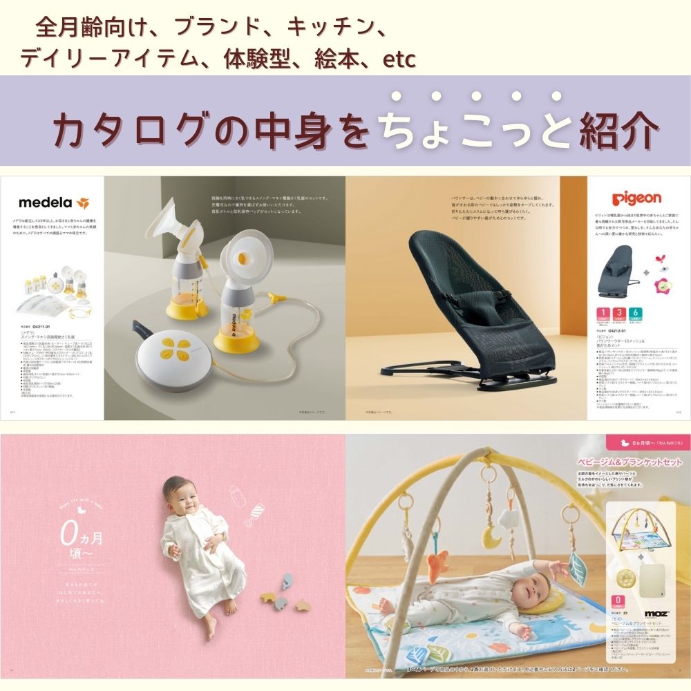 えらんで すやすや 1つ 2つ 3つ 4つ 5つ 選べる マルチコース 