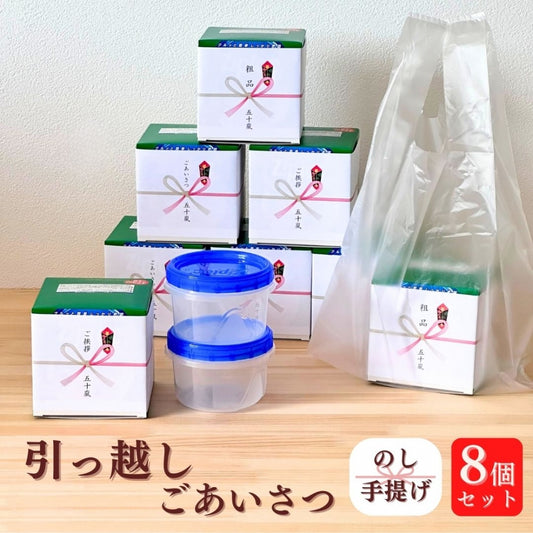 引っ越し ご挨拶 ギフト 粗品 旭化成 ジップロック コンテナー２個入り (473ml) × 8箱セット