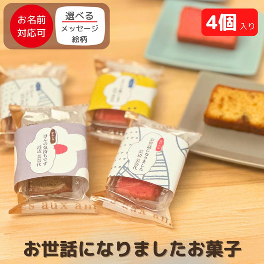 アーモンドリッチ パウンドケーキ 4個入