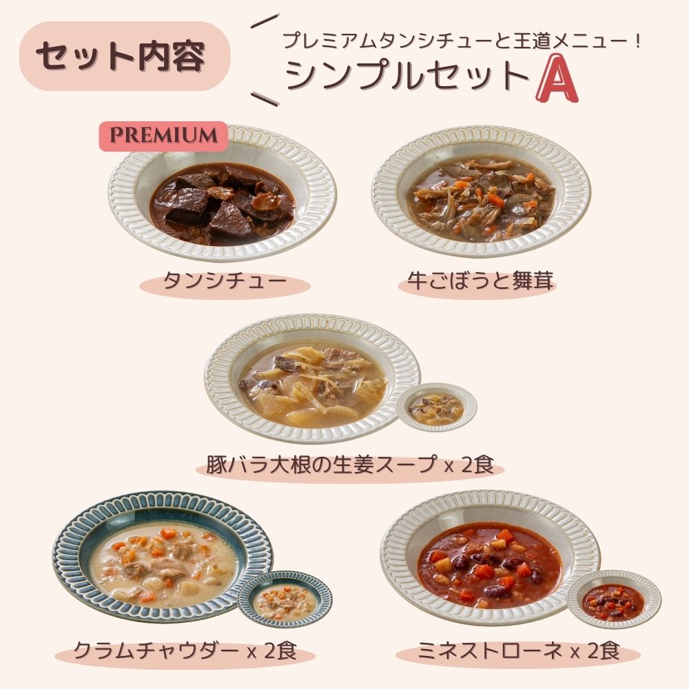 妊婦さん 産前 産後 授乳中のためのマタニティーフード おうちランチ ギフト おいしいスープ詰め合わせ シンプルセット