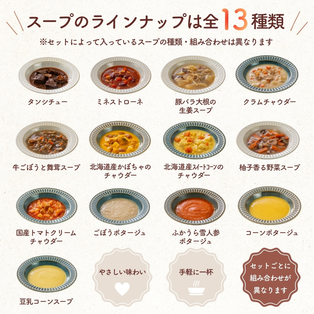 マタ楽ごはん おいしい スープ詰め合わせ スタンダードセット