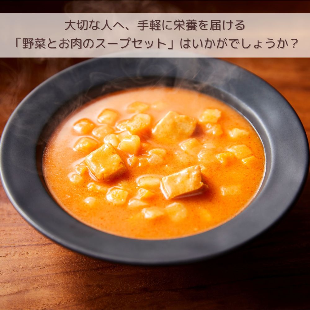 おいしいスープ詰め合わせ スタンダードセット