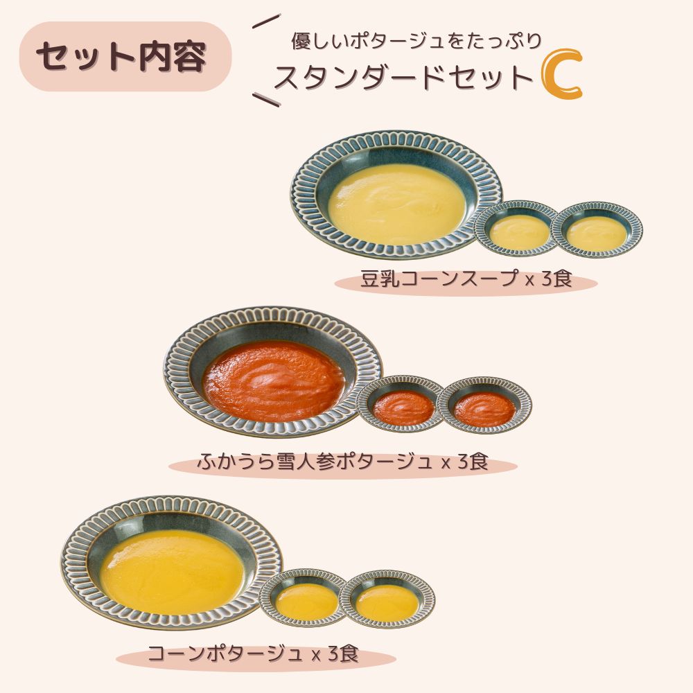 マタ楽ごはん おいしい スープ詰め合わせ スタンダードセット