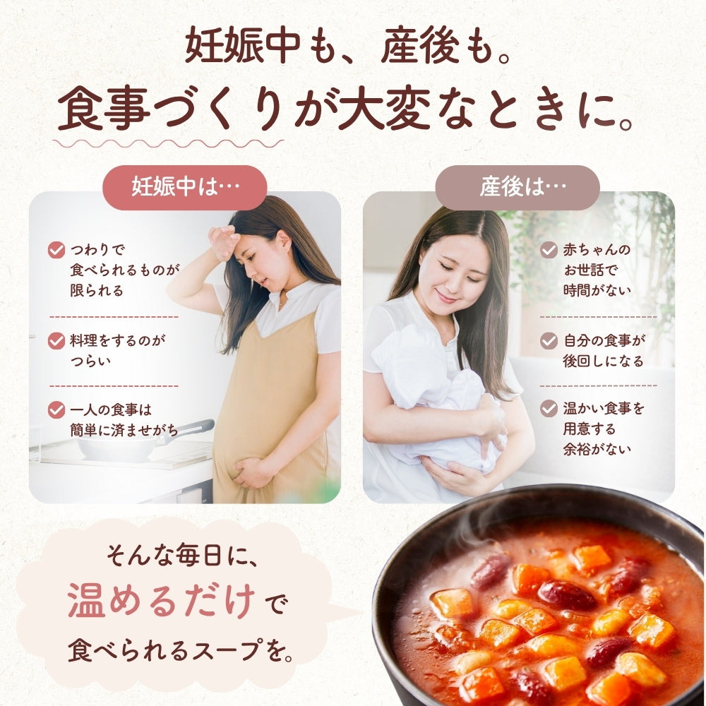 マタ楽ごはん おいしい スープ詰め合わせ スタンダードセット