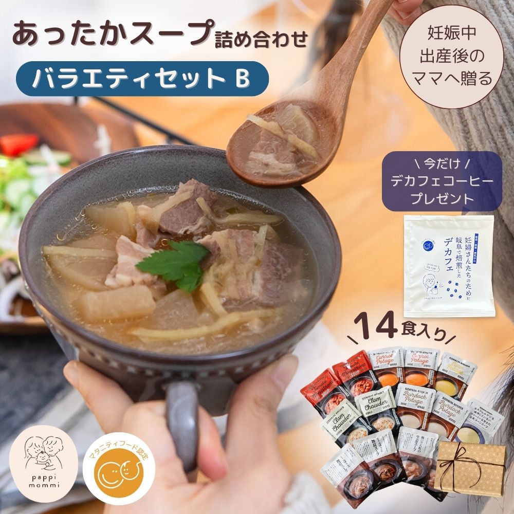 公式/マタ楽ごはん マタニティーフード [ギフト仕様 ]  出産祝い 妊婦さん 産前 産後 授乳中のためのマタニティーフード おうちランチおいしいスープ詰め合わせ バラエティセット