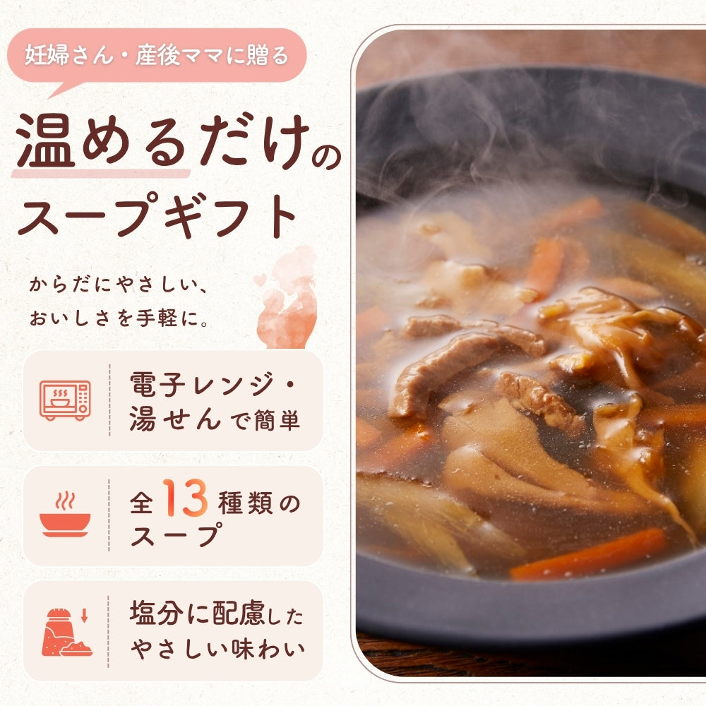 マタ楽ごはん おいしい スープ詰め合わせ バラエティセット