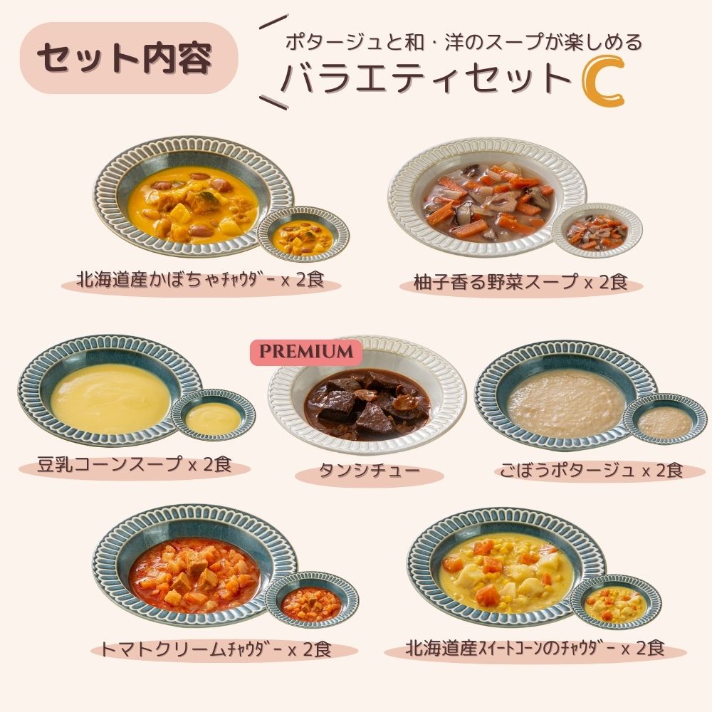 マタ楽ごはん おいしい スープ詰め合わせ バラエティセット