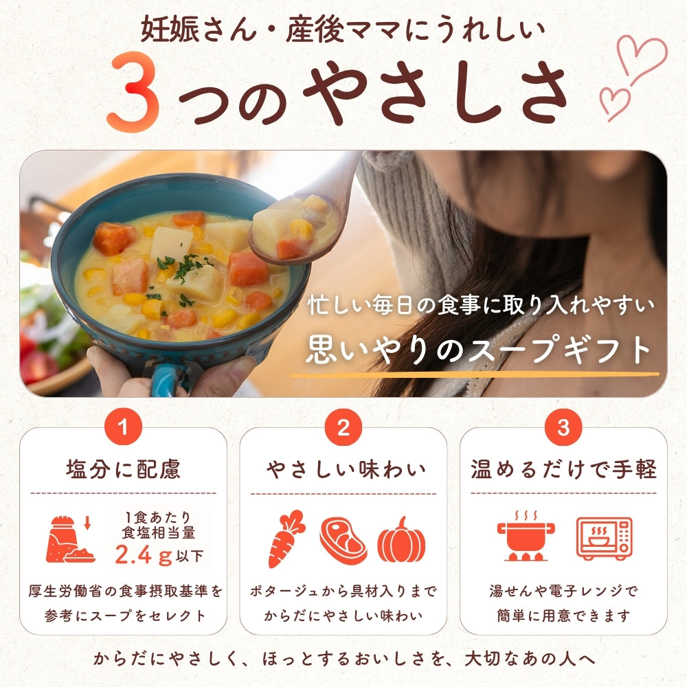 マタ楽ごはん おいしい スープ詰め合わせ バラエティセット