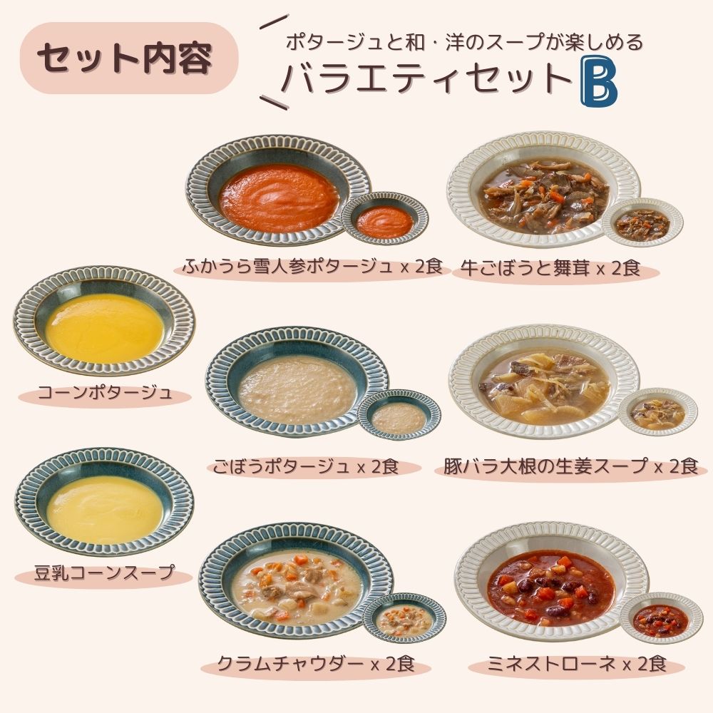 マタ楽ごはん おいしい スープ詰め合わせ バラエティセット