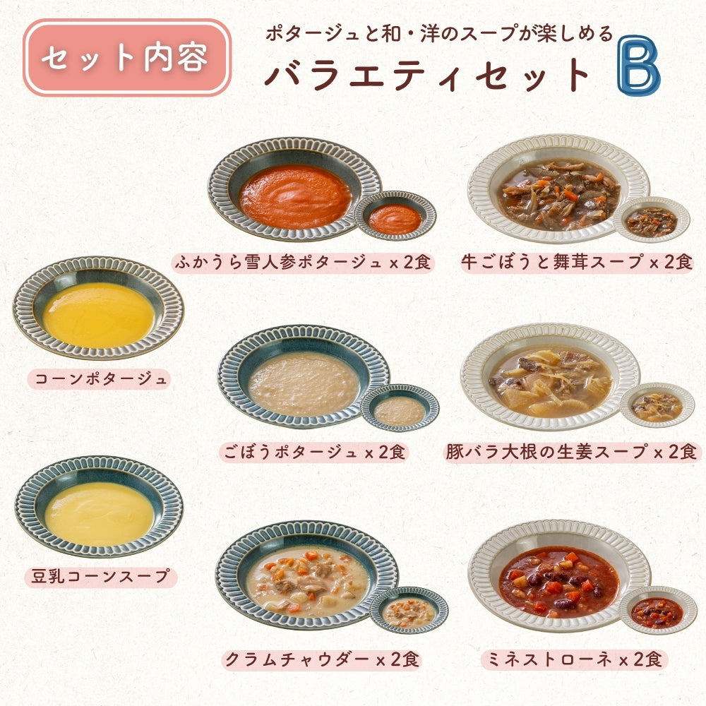 マタ楽ごはん おいしい スープ詰め合わせ バラエティセット