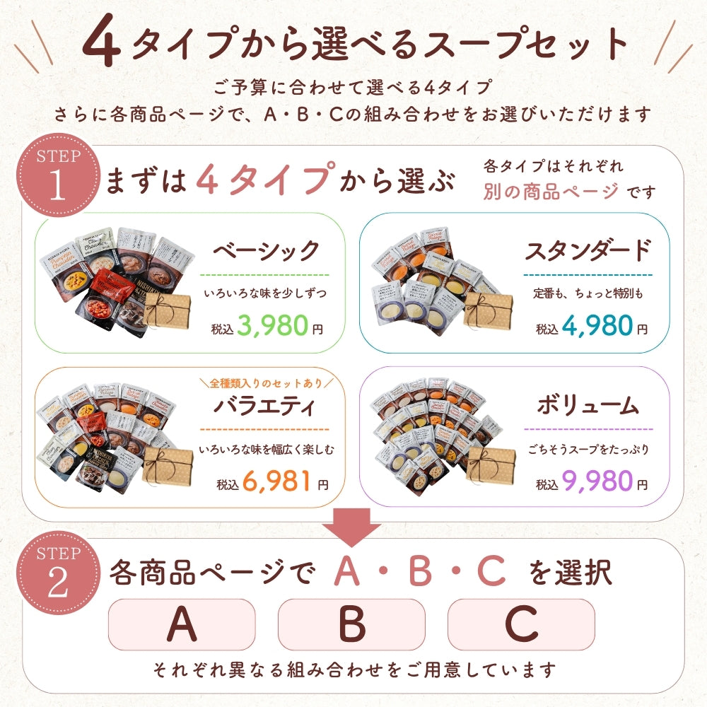 マタ楽ごはん おいしい スープ詰め合わせ バラエティセット