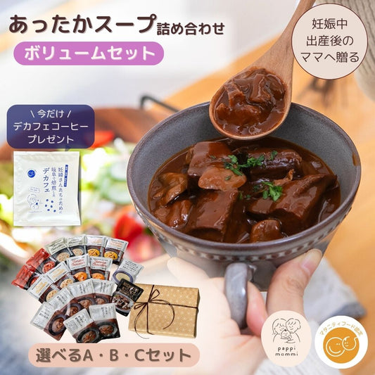 出産祝い スープ ギフトセット  妊婦さん 産前 産後 授乳中のためのマタニティーフード おいしいスープ詰め合わせ ボリュームセット