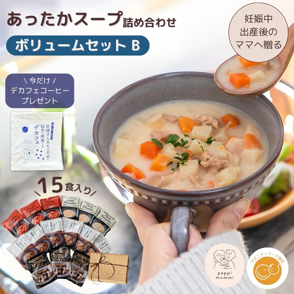 公式/マタ楽ごはん マタニティーフード [ギフト仕様 ]  出産祝い 妊婦さん 産前 産後 授乳中のためのマタニティーフード おいしいスープ詰め合わせ ボリュームセット