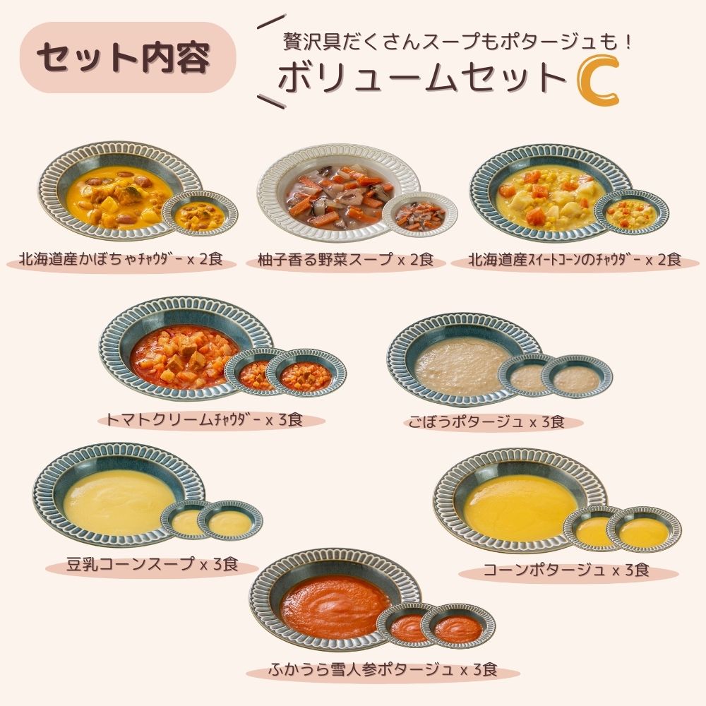 マタ楽ごはん おいしい スープ詰め合わせ ボリュームセット