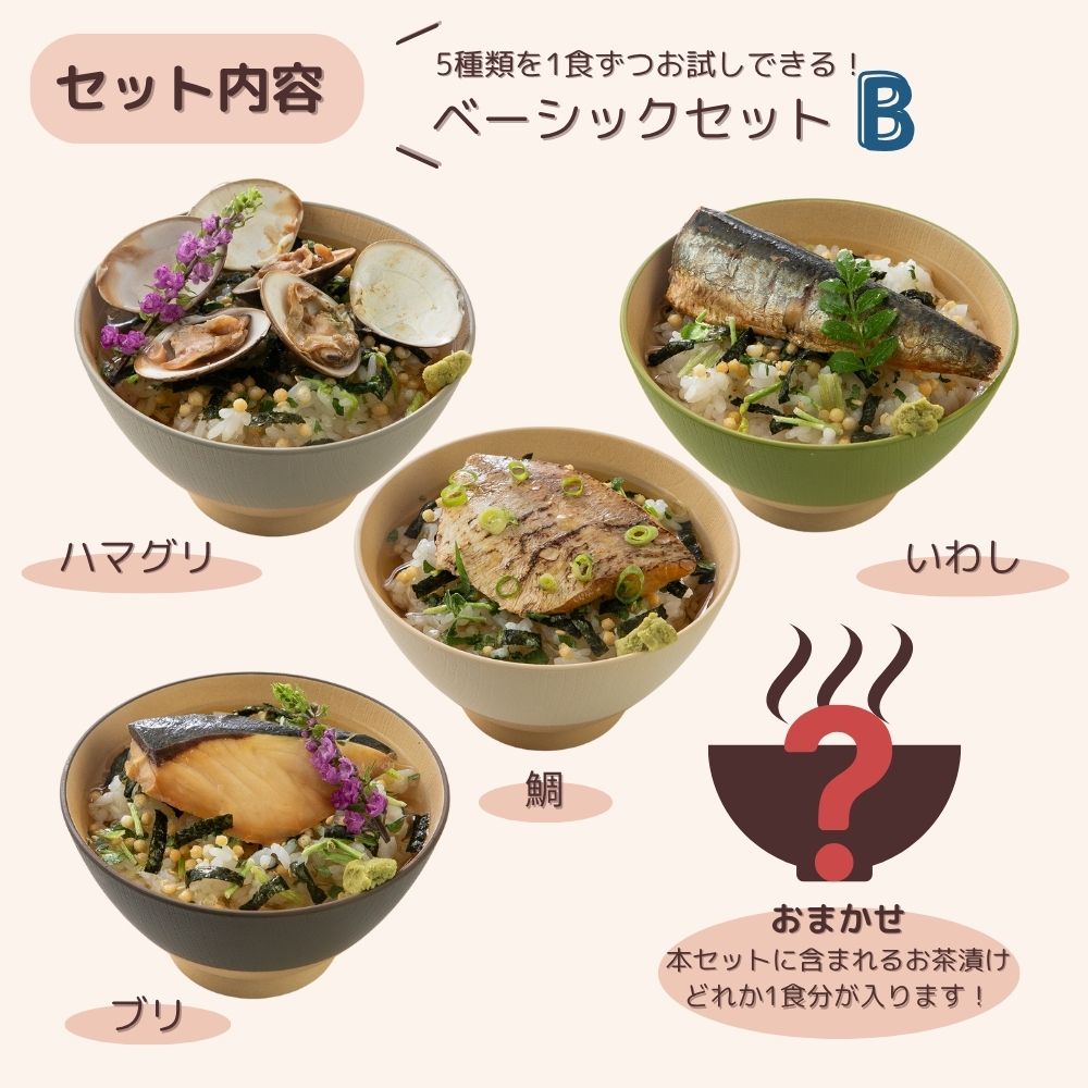 妊婦さん 産前 産後 授乳中のためのマタニティーフード ギフト おうちランチ贅沢 お茶漬け 詰め合わせ ベーシックセット