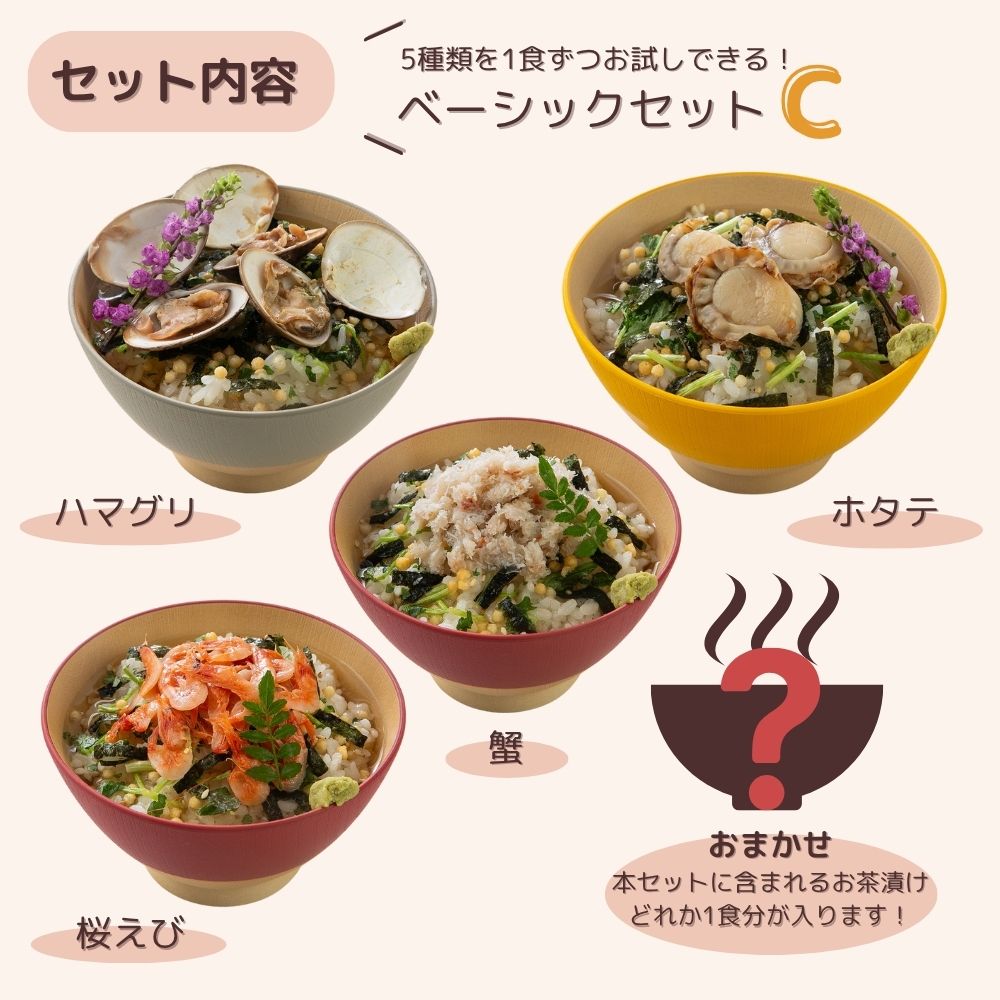 妊婦さん 産前 産後 授乳中のためのマタニティーフード ギフト おうちランチ贅沢 お茶漬け 詰め合わせ ベーシックセット