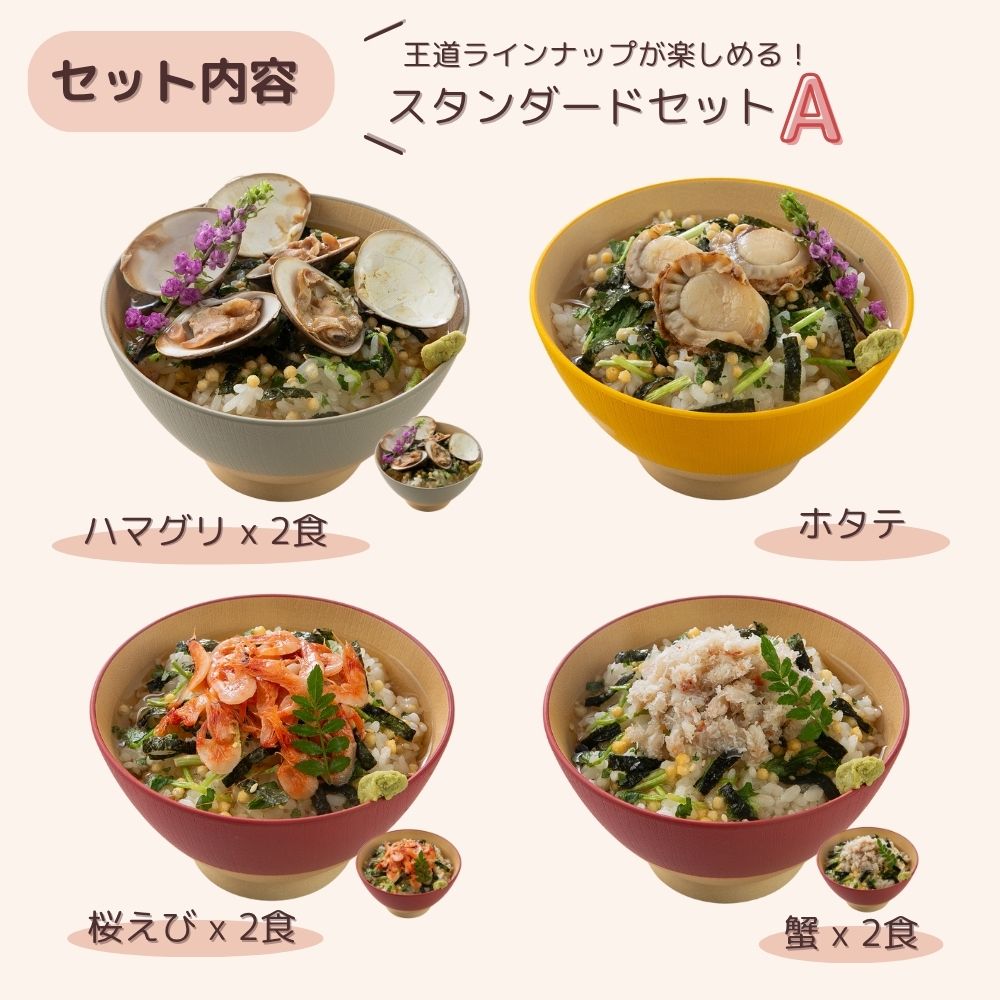 妊婦さん 産前 産後 授乳中のためのマタニティーフード ギフト おうちランチ贅沢 お茶漬け 詰め合わせ スタンダードセット