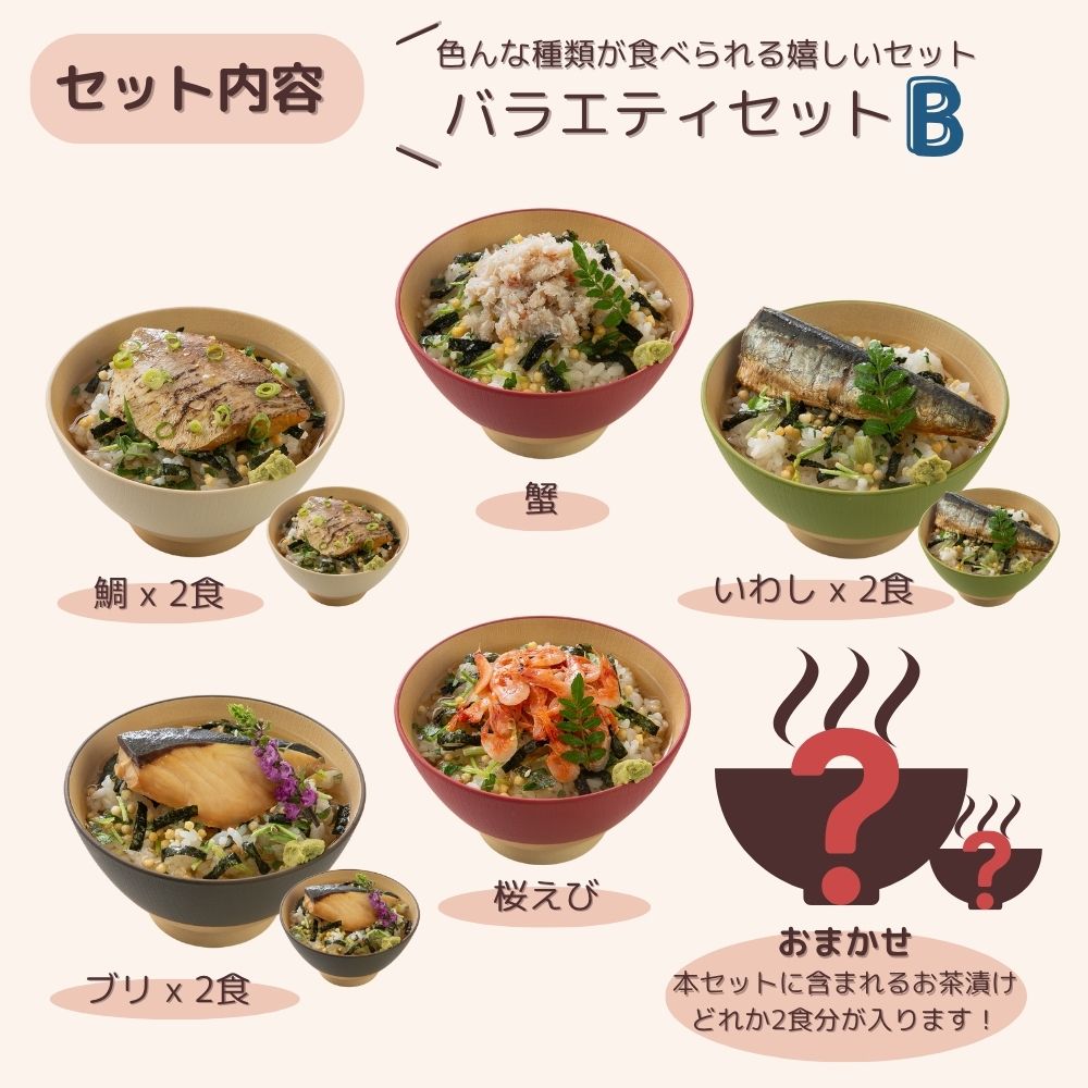 妊婦さん 産前 産後 授乳中のためのマタニティーフード ギフト おうちランチ贅沢 お茶漬け 詰め合わせ バラエティセット