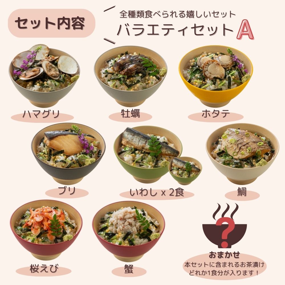 妊婦さん 産前 産後 授乳中のためのマタニティーフード ギフト おうちランチ贅沢 お茶漬け 詰め合わせ バラエティセット