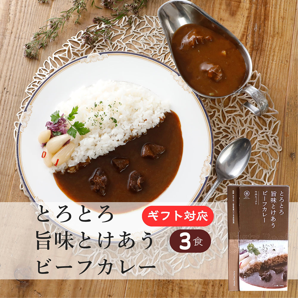 ゆるっと グルテンフリー レトルト カレー 3食セット