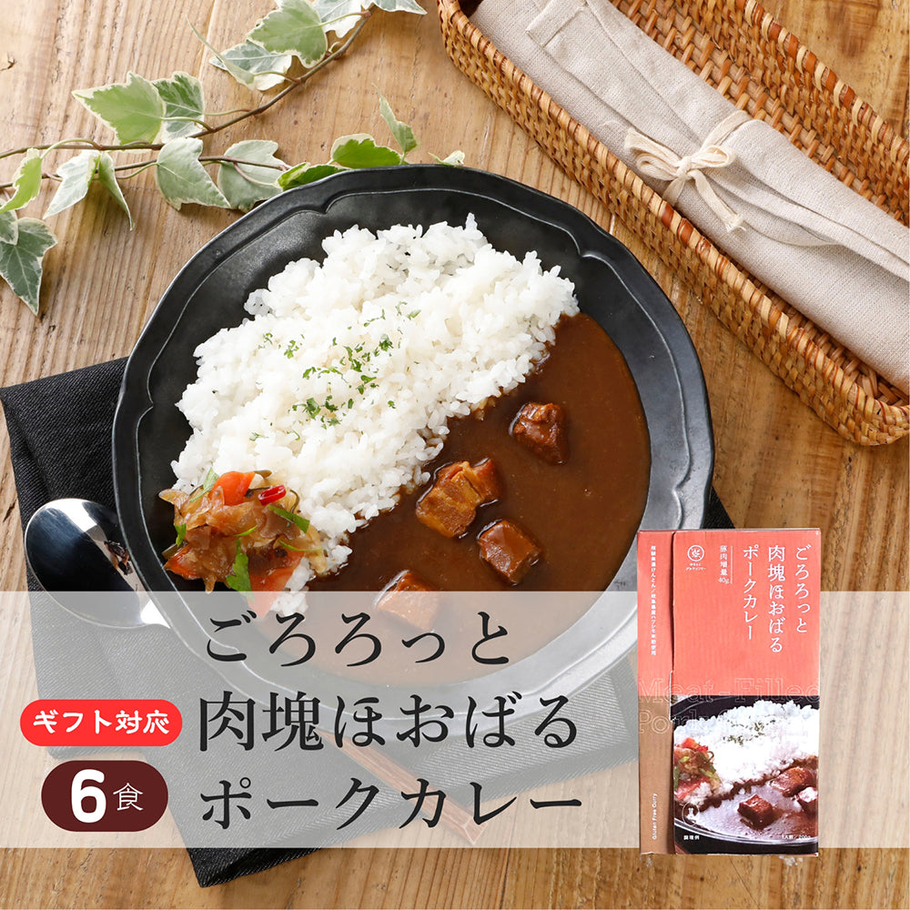 ゆるっと グルテンフリー レトルト カレー 6食セット