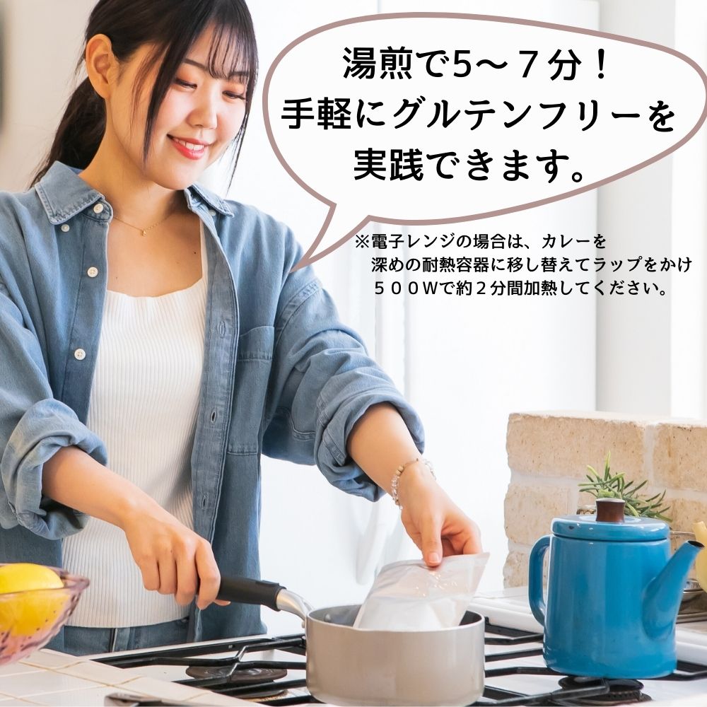 ゆるっと グルテンフリー レトルト カレー 6食セット