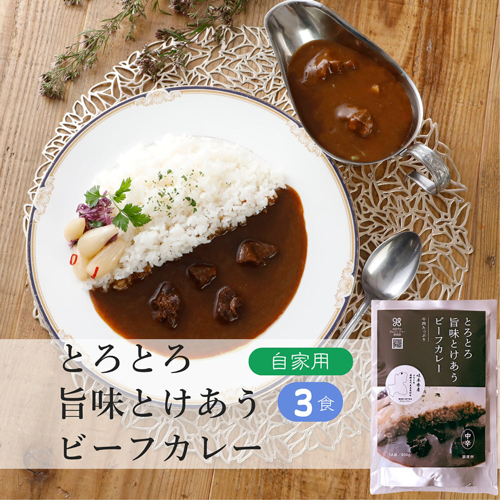 ゆるっと グルテンフリー レトルト カレー 3食セット