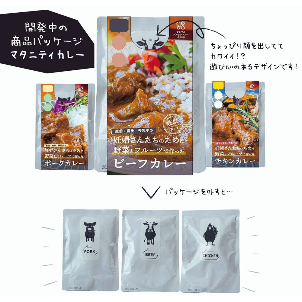 マタ楽ごはん 無加水 & 減塩 カレー 野菜とフルーツで作った グルテンフリー   6食セット