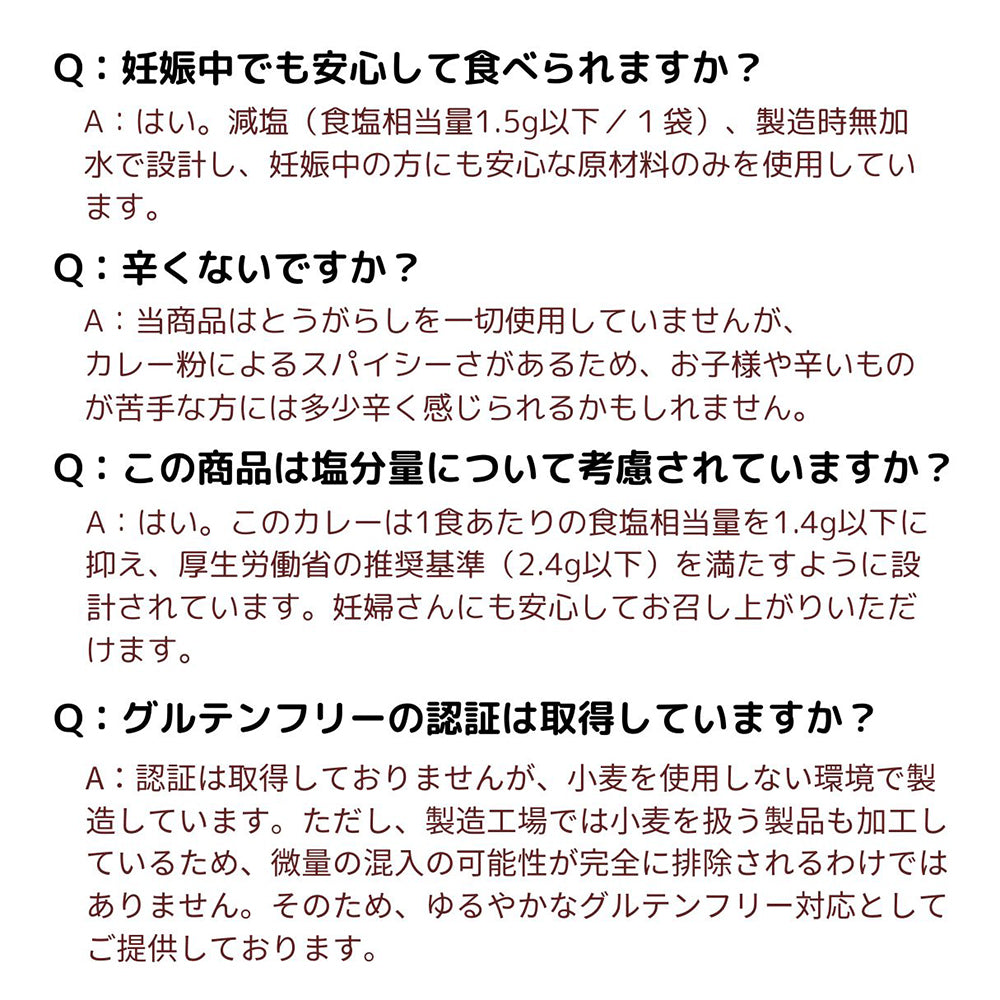 野菜とフルーツで作った グルテンフリー 無加水 & 減塩カレー 9食セット